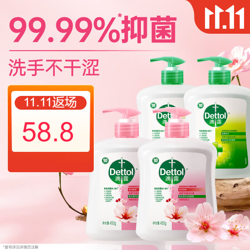 滴露（Dettol）洗手液抑菌滋润450g*2+松木450g*2儿童家庭补充装消毒温和护手