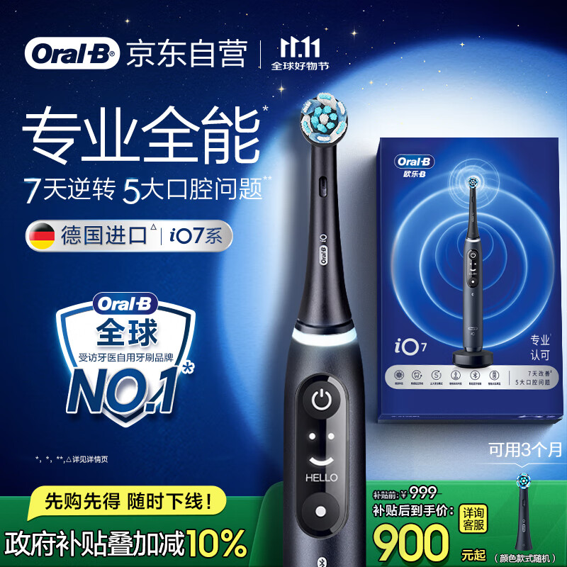 欧乐B成人电动牙刷男士女士iO7系智能可视深度清洁牙龈呵护送生日礼物情侣送礼（新老包装随机）