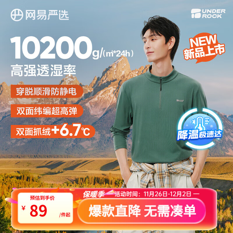 网易严选25新品210g摇粒绒打底衫双面抓绒衣保暖高弹透气抗静电不易变形 A款-210g吸湿排汗抓绒衣-岩松绿 半拉链 L