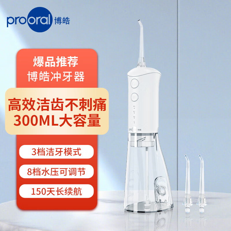 88！博皓冲牙器300ml 好评反10亓 相当于到手79亓，深层清洁牙齿 - 线报酷