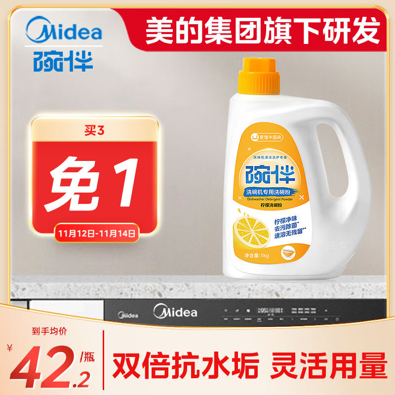 碗伴美的旗下 洗碗机用洗碗粉1kg 洗碗机洗涤剂洗碗机耗材双倍抗水垢