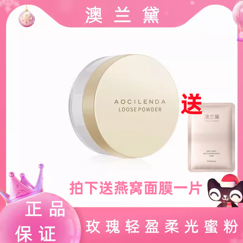 澳蘭黛（AOCILENDA）孕婦定妝粉孕婦專用散粉控油保濕天然蜜粉彩妝孕婦化妝品