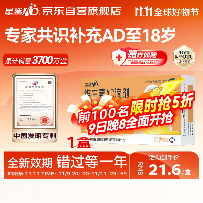 星鲨【无效包赔】维生素AD滴剂（胶囊型）36粒 一岁以上  可用于预防和治疗维生素A及D3缺乏症