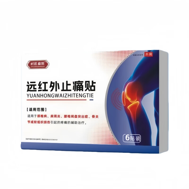 名医扁鹊时匠扁鹊膝盖贴医用远红外消痛治疗贴肿胀半月板损伤滑膜炎积液 8盒/6贴-巩固装【时匠扁鹊膝盖贴医用】