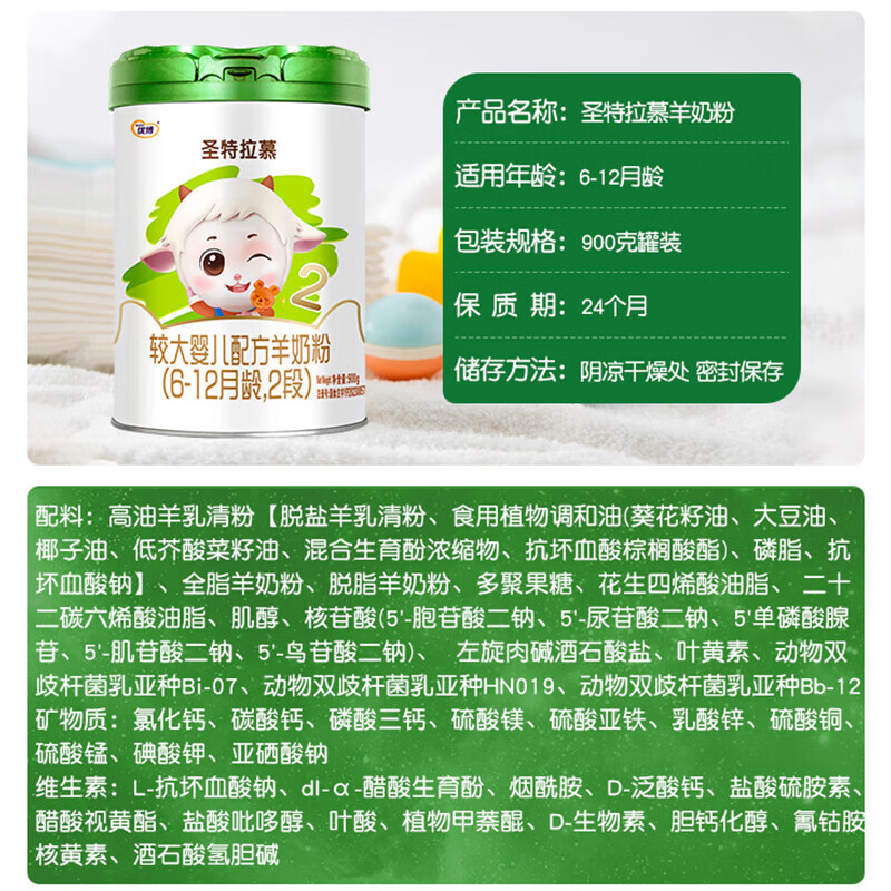 圣特拉慕2段较大婴儿配方羊奶粉900g/罐圣元优博纯羊乳小分子易吸收低致敏 2段 (6-12月龄) 900g 1罐 (新国标)