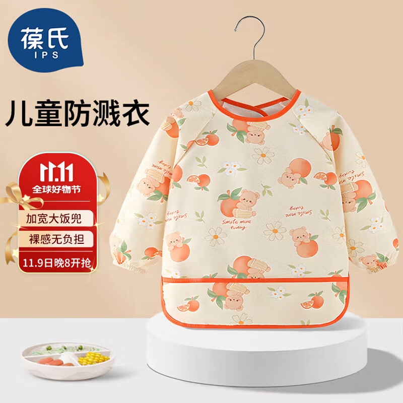 葆氏防溅衣儿童2-4岁吃饭罩衣宝宝防水防油耐脏围嘴围兜-橘子熊1件装