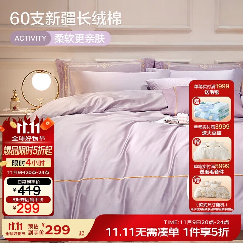 博洋家纺60支新疆长绒棉四件套 吉安 纯棉床笠被套轻奢全棉套件150cm