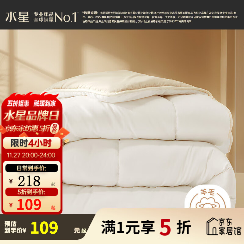 水星家纺补贴合集 先领5折补贴券 109元 澳洲进口羊毛冬被 约6-8斤 - 线报酷