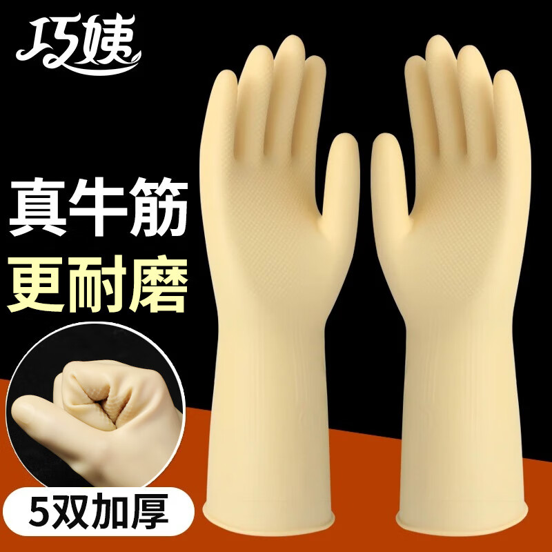 巧姨牛筋橡胶家务洗碗手套加厚耐用厨房刷碗清洁保洁商用手套天然乳胶 5双-本色加厚 L大码