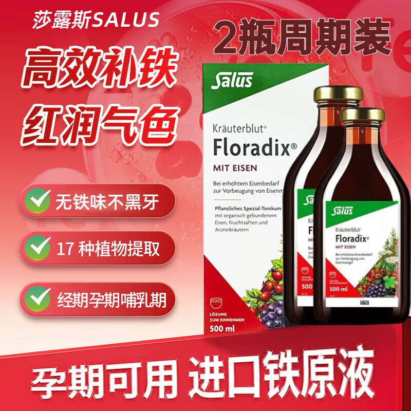 FLORADIX莎露斯德国铁元素红铁口服液绿铁成人孕妇补铁补气血贫血女500ml 经典铁元500ml*2瓶【周期装】