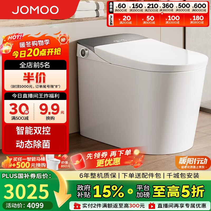 九牧（JOMOO）全家享零压限制智能马桶旋风魔力泡智感三控翻盖坐便器ZS710J 305