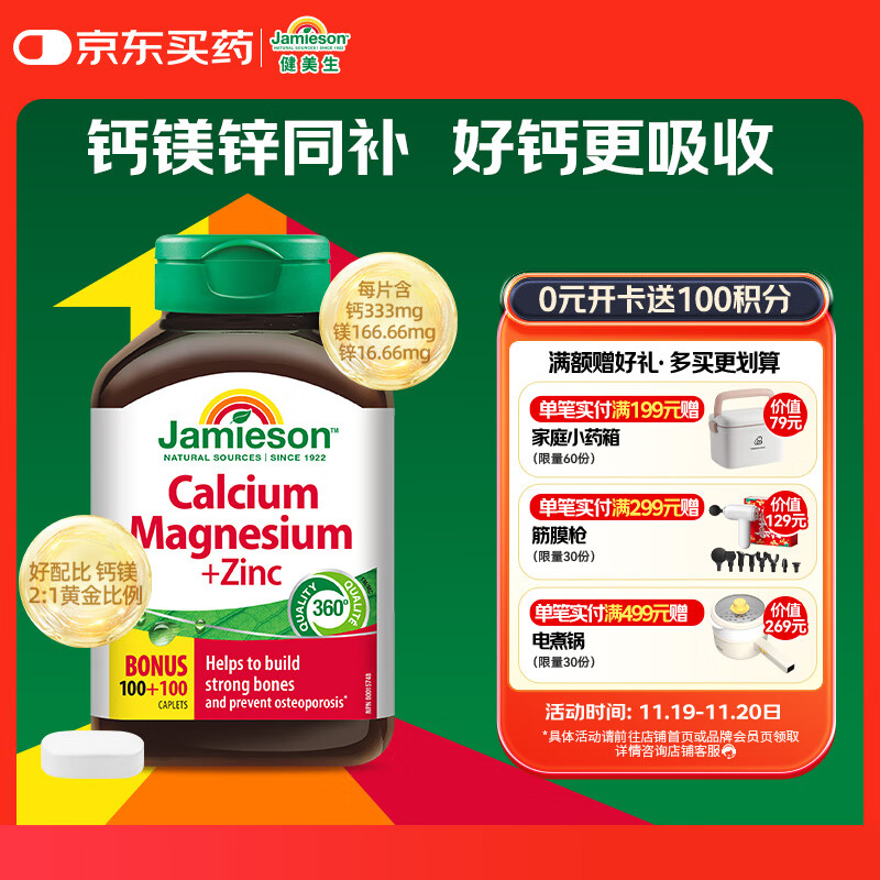 健美生（Jamieson）钙镁锌复合营养片 200片/瓶 中老年 上班族 补钙 骨质疏松