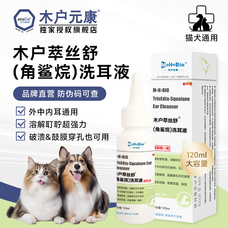 木户元康萃丝舒角鲨烷洗耳液宠物护理外中内耳通用溶解耵聍超强力 120ml*1瓶 京东折扣/优惠券