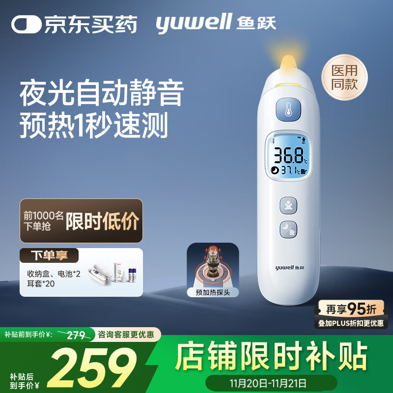 鱼跃（Yuwell）医用红外电子婴儿童体温计温度计静音精准发烧老人入耳温枪YHT208