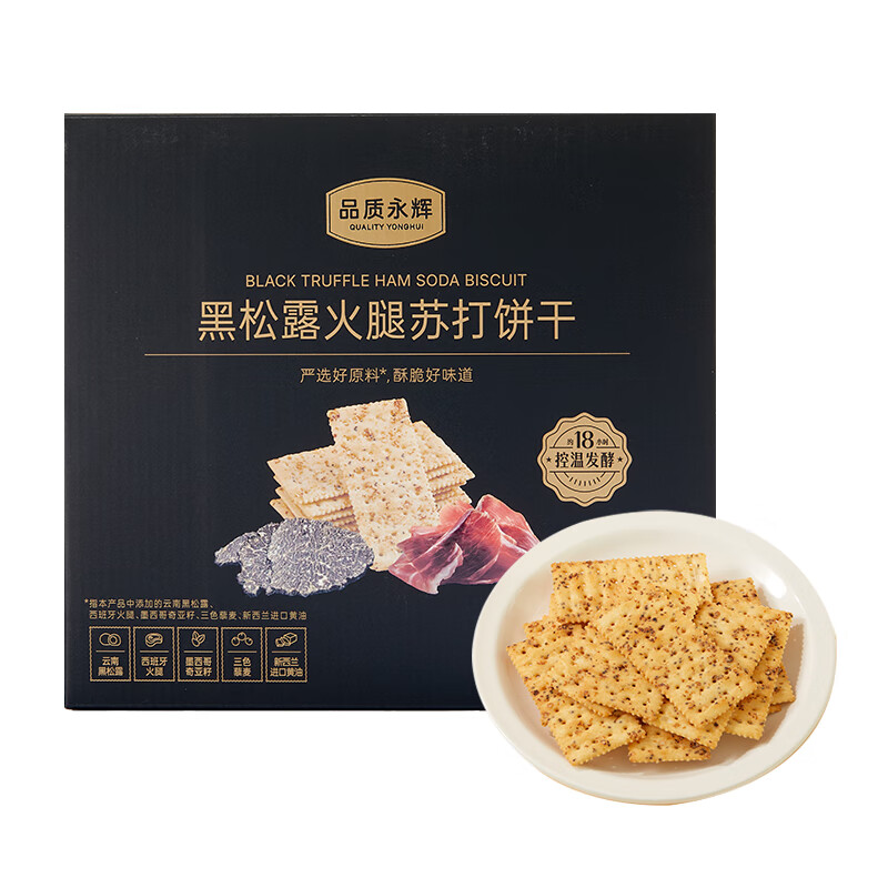 永辉优选 YH YH SELECTION永辉超市黑松露火腿苏打饼干食品早餐下午茶零食正品官方旗舰店 黑松露火腿苏打饼干680g/2盒