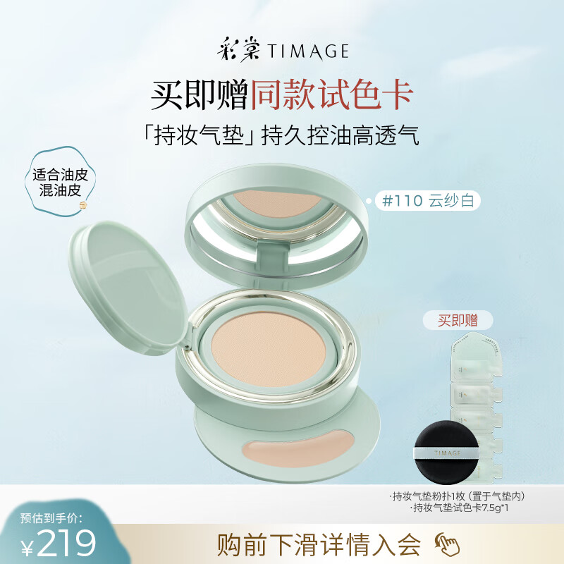 彩棠（TIMAGE）【明星同款】持妆气垫粉底液15g混合肌持久遮瑕不脱妆生日礼物