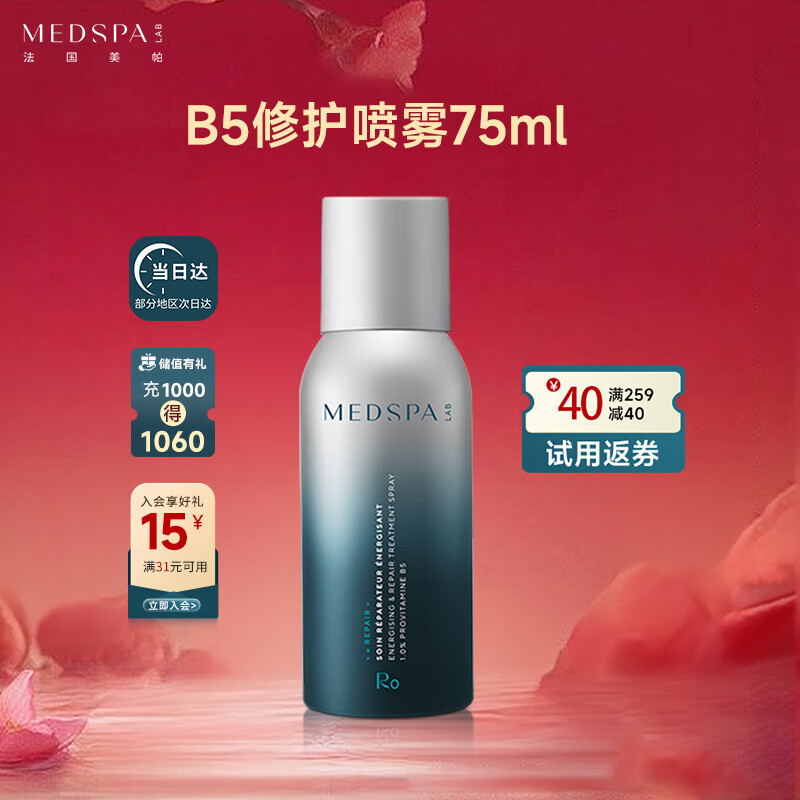 美帕（MEDSPA）维生素B5修护喷雾75ml 滋润补水 爽肤水敏感肌晒后修护护肤品