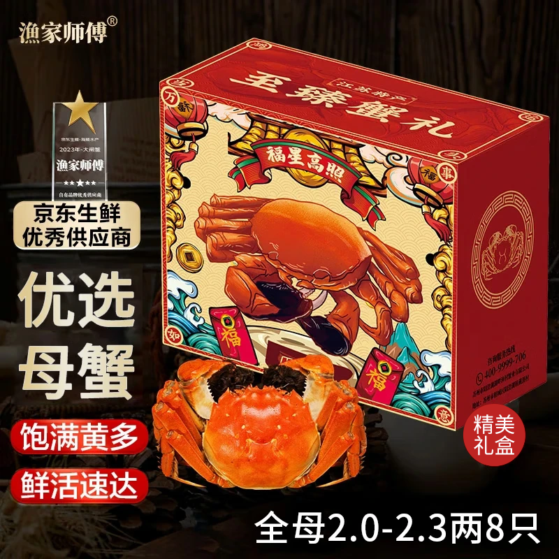 【活蟹】漁家师傅优选大闸蟹全母2-2.3两8只 去绳足重鲜活螃蟹现货生鲜水产海鲜礼盒