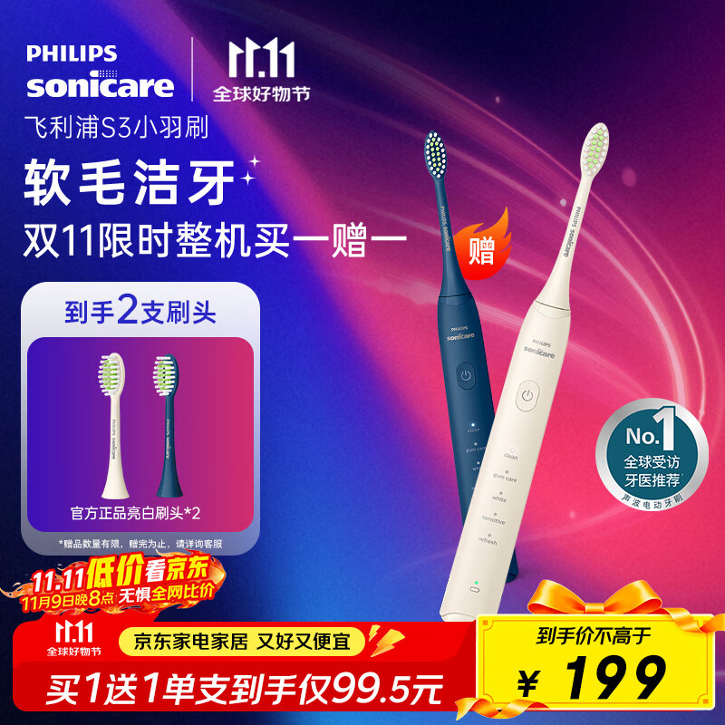 飞利浦（PHILIPS）电动牙刷S3 生日/七夕礼物 成人情侣款送男生/女友 柔和亮白刷头小羽刷 5种模式 瑞斯白HX2