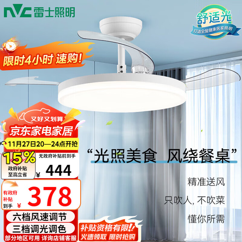 雷士（NVC）led照明风扇灯吊扇灯餐厅卧室北欧变频定时简约三色42寸36瓦