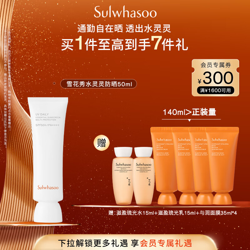 雪花秀智感透白防晒高光乳霜50mlSPF50+PA++++贴妆植萃七夕礼物送女友