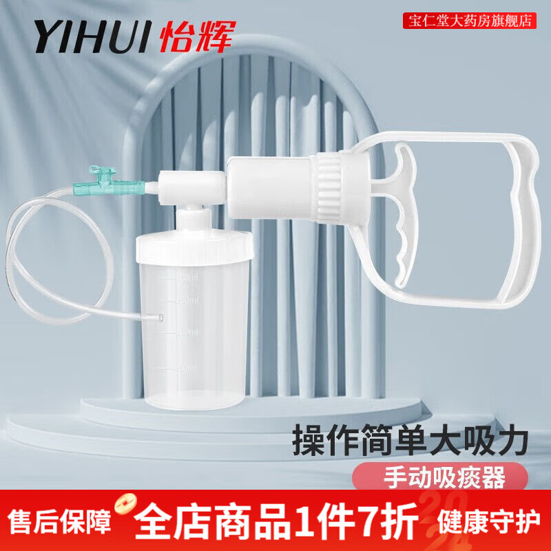 怡輝(YIHUI)吸痰器家用癱瘓老人臥床醫(yī)用負壓兒童嬰兒手動吸引器吸痰管 吸痰器