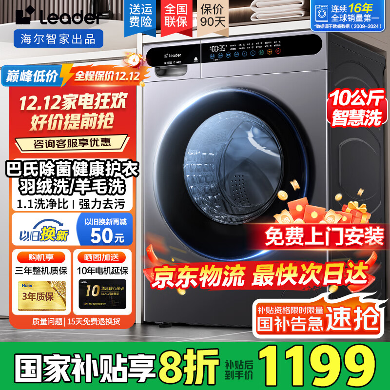 2776.9元 海尔（Haier）自营洗衣机 以旧换新 2249元 海尔（Haier）旗舰店洗衣机 - 线报酷