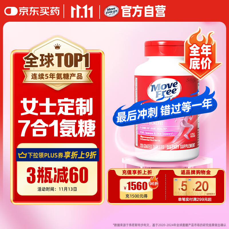 Move Free益节 7合1 女士 氨糖软骨素钙片120粒 维骨力 成人 美国进口