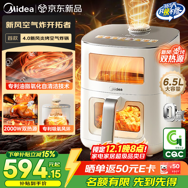 美的（Midea）新风炎烤空气炸锅0氟涂层2025年新款免翻面 家用大容量6.5L 可视大视窗空气炸锅蒸烤一体 KZC6521
