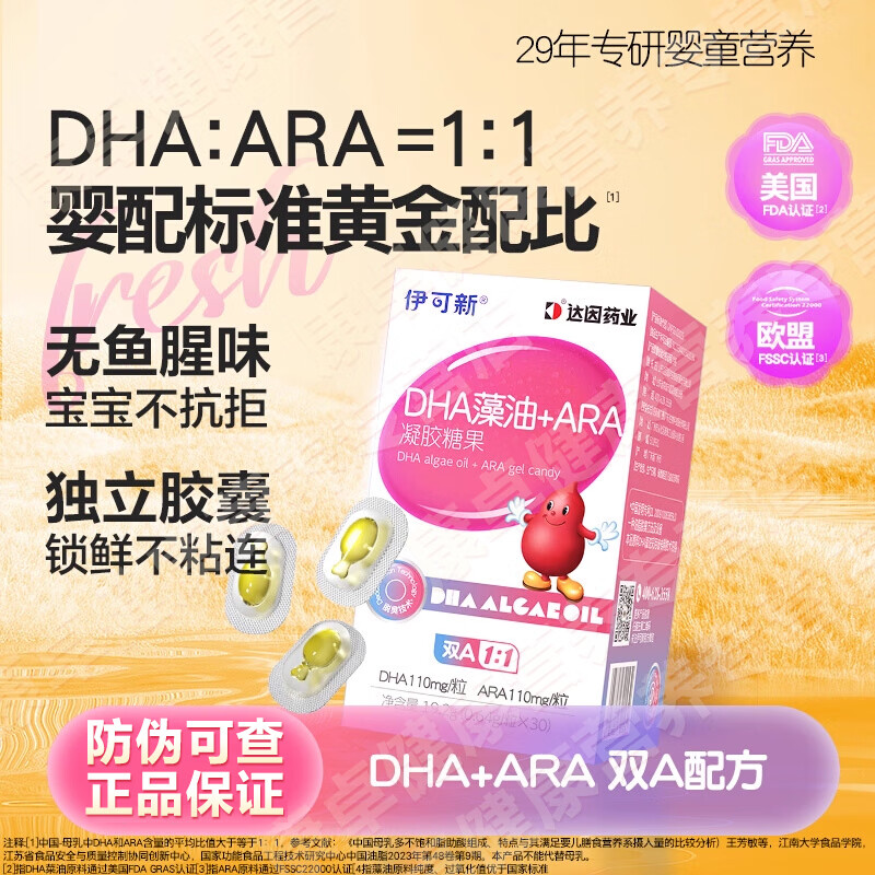 ������DHA����+ARA˫AӤ�׶�ͯ�������������ǹ��ظߴ���30�� 30��*1�С���Ч�� ��α��ѯ��