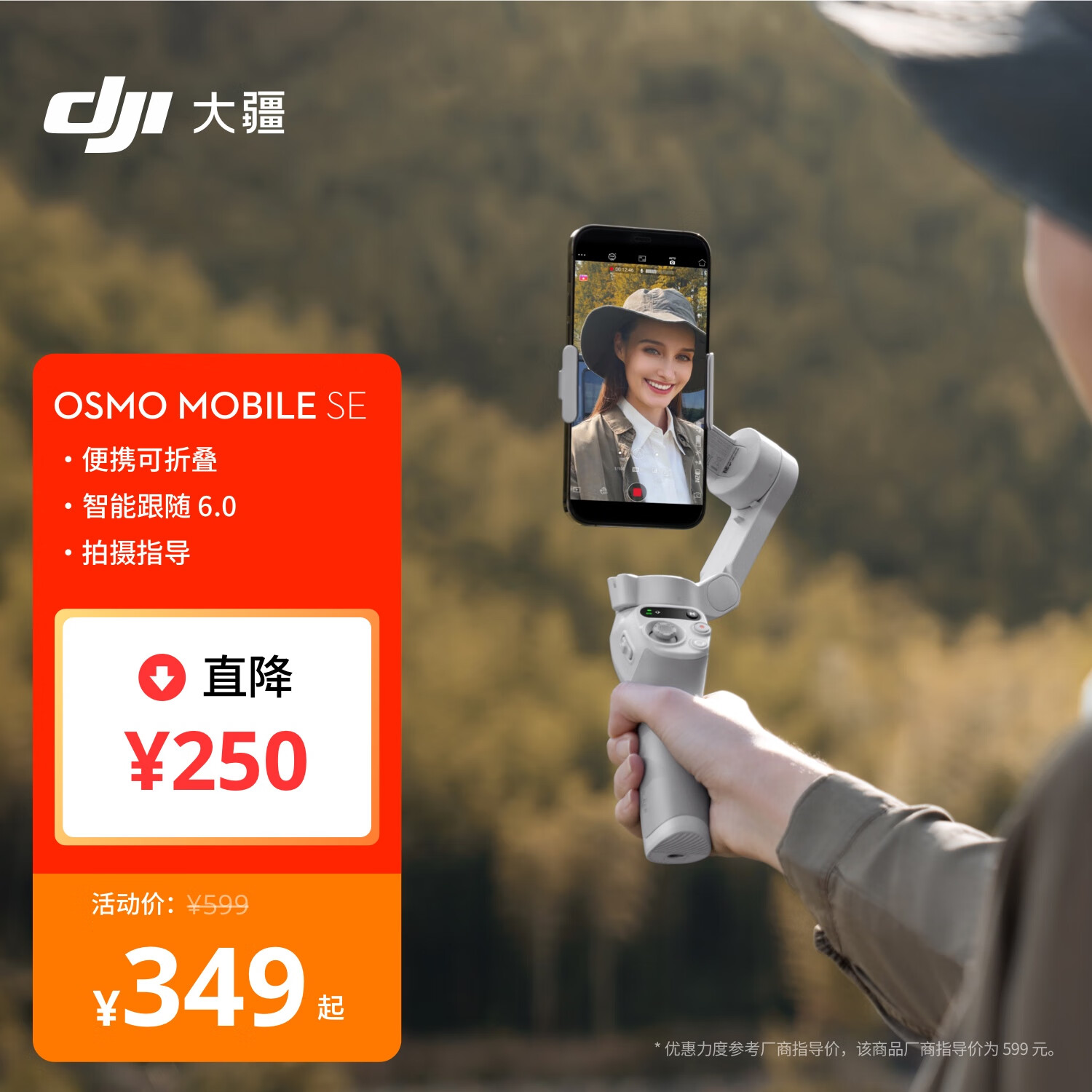 大疆 DJI Osmo Mobile SE OM手机云台稳定器三轴增稳智能跟拍vlog拍摄神器稳定器