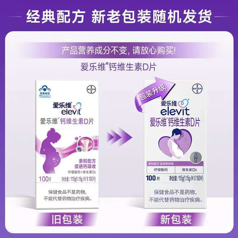爱乐维拜耳爱乐维 孕妇钙片 柠檬酸钙+维生素D3 孕早中晚备孕哺乳期孕妇 100片*1盒