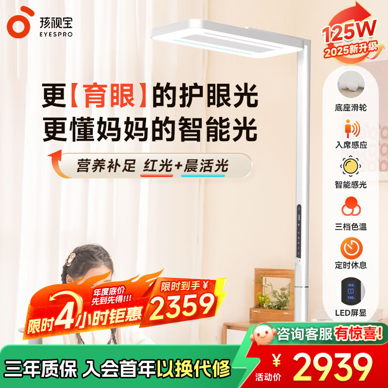 孩视宝大路灯护眼灯立式学习灯全光谱红光落地大台灯学生专用学习钢琴灯 125W【E5升级款】 红光+晨活光 光感可调节/可