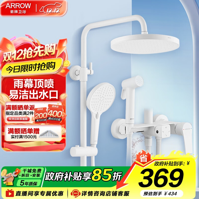 箭牌（ARROW）K100精铜淋浴花洒套装巨幕顶喷龙头增压喷枪四功能花洒淋浴器 圆顶|哑光白-34168MMW