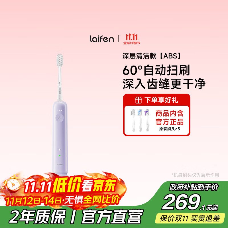 laifen徕芬扫振电动牙刷 莱芬深度清洁护龈成人牙刷 大摆幅洁牙更全面 ABS紫色