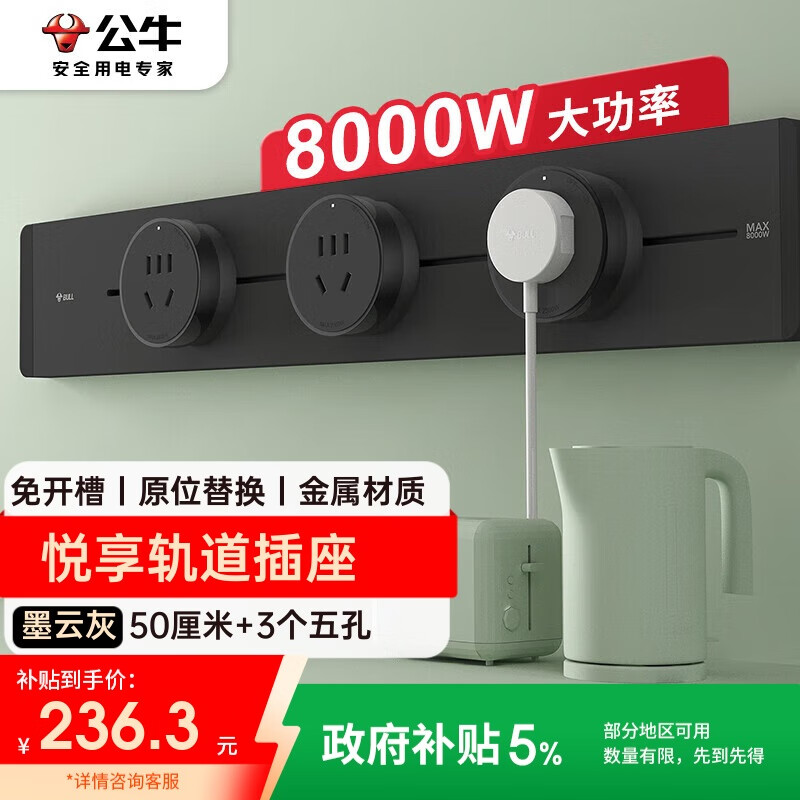 公牛（BULL）明装轨道插座 免开槽可移动壁挂式轨道插排 悦享款GB32 大功率开关插座面板 50厘米+3个五孔墨云灰
