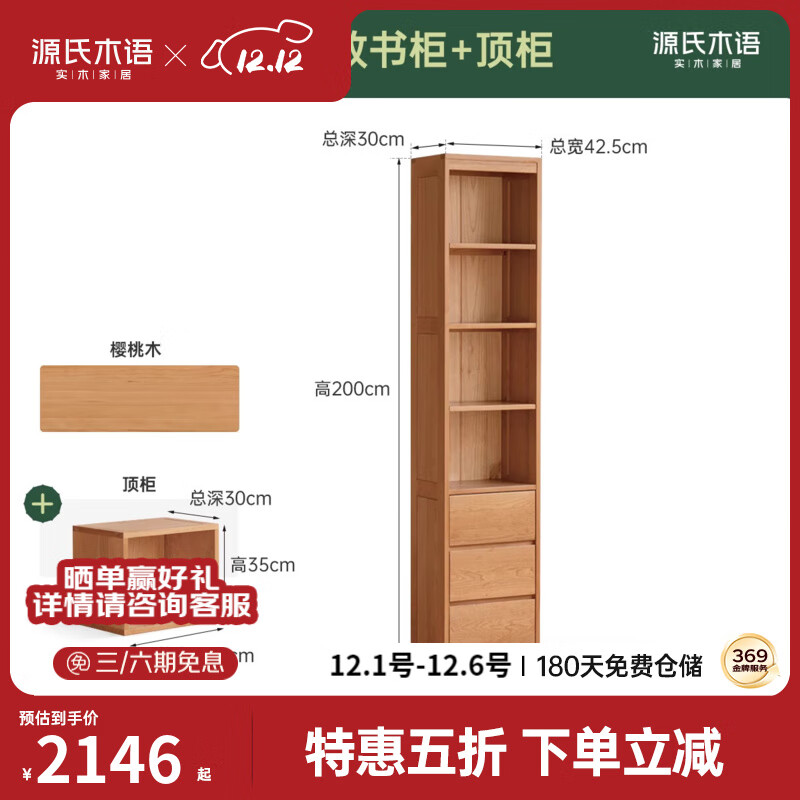 源氏木語實(shí)木書柜落地可自由組合滿墻書架小戶型中古櫻桃木展示柜 0.42三抽半開放柜(升級隔板+頂柜