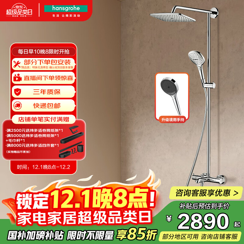 汉斯格雅（Hansgrohe） 双飞雨240顶喷 恒温龙头升级境雨镀铬手持浴室普通花洒套装26777