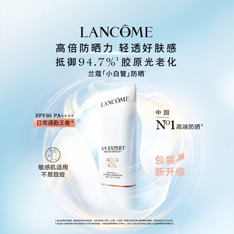 蘭蔻(LANCOME)小白管防曬霜清透水漾隔離面部清爽型防紫外線女新版50ml生日禮物 新版小白管防曬30ml