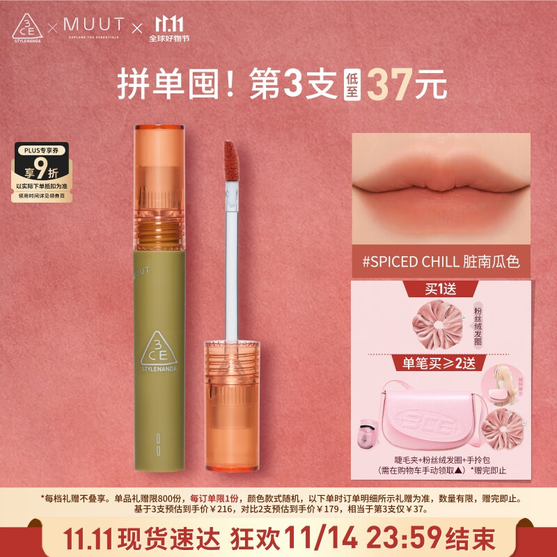 3CE丝绒唇釉脏南瓜色Spiced Chill口红MUUT限定唇膏生日礼物送女友