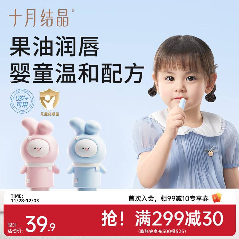 十月结晶婴儿唇膏保湿滋润补水秋冬季护唇女宝宝男儿童专用润唇膏 3g 【2支装桃味+莓香】