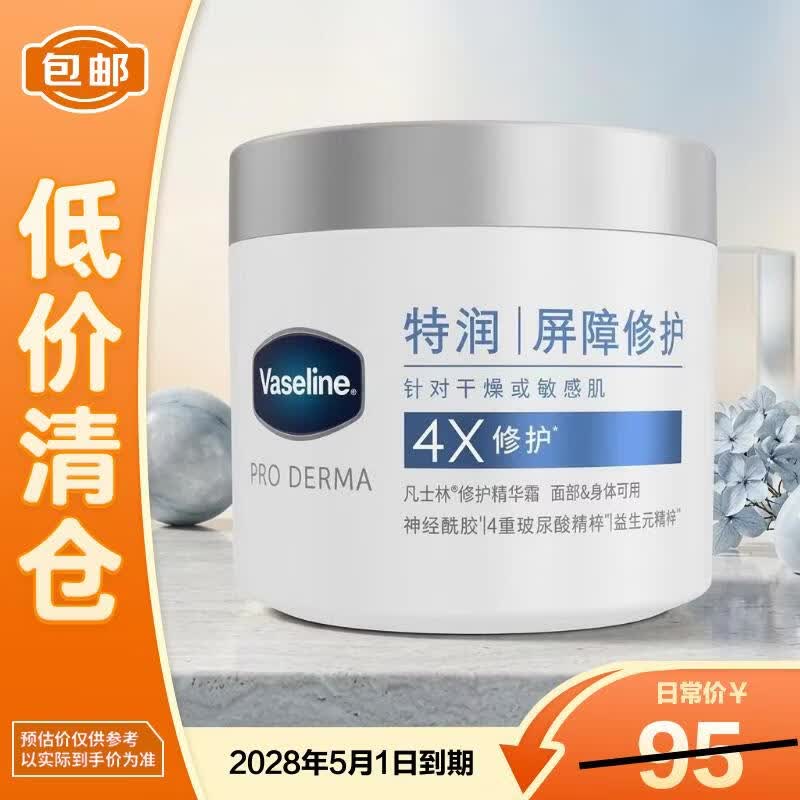 凡士林雪融霜特润保湿大白罐360g 干敏肌面霜润肤身体乳 新老包装随机