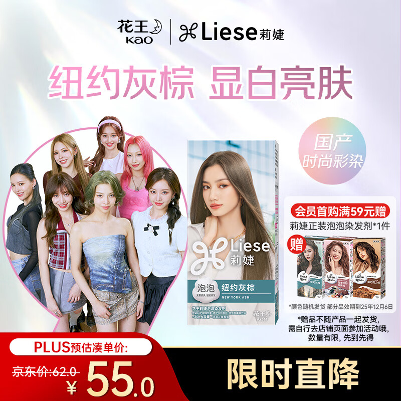 花王莉婕Liese【R.E.D同款】泡沫染发剂CAWF11纽约灰棕染发膏 潮流彩染男女通用