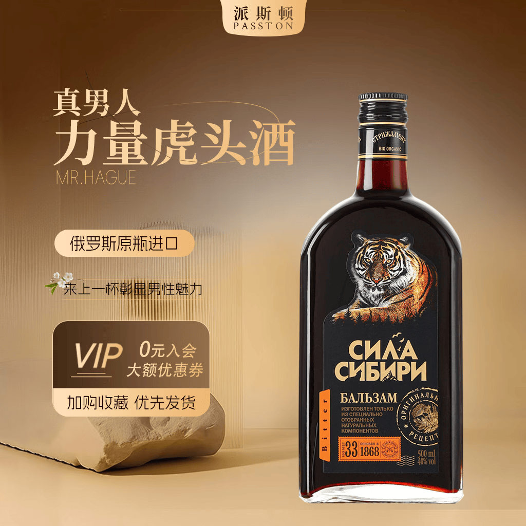 派斯顿(PASSTON)俄罗斯原瓶进口洋酒配制酒真男人黑格先生虎头酒聚会送礼 500mL 1瓶