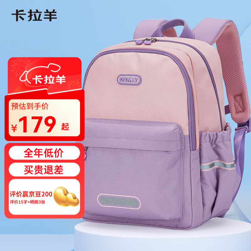卡拉羊小学生书包3-6年级大容量高颜值游学双肩包CX2842+CX5514 【18L】薰衣草紫