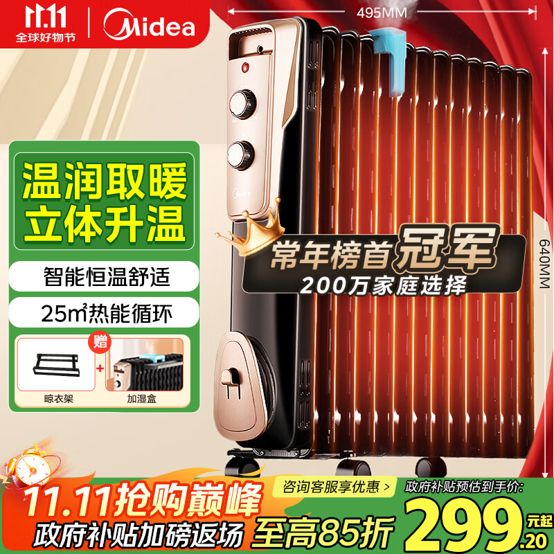 美的（Midea）【超级单品】13片电热油汀取暖器 家用电暖器 加湿电暖气片加热器 全屋升温速热烤火炉NY2513-16JW