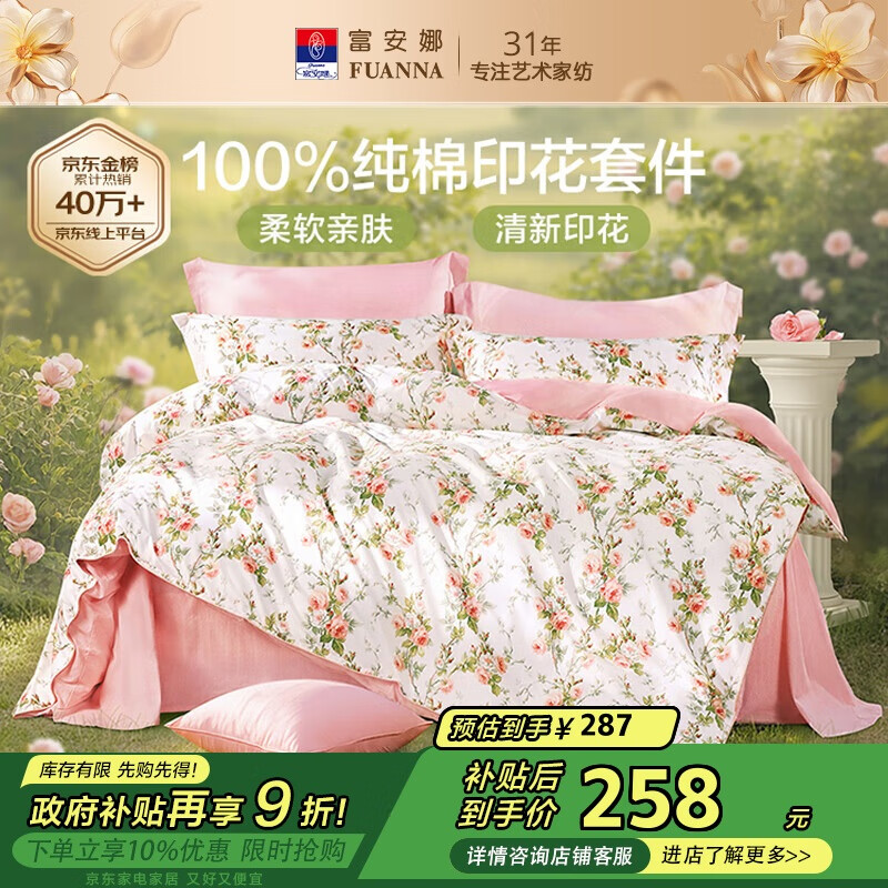 富安娜床上四件套纯棉100%全棉床单床品套件单双人被套汐颜203*229cm家居馆
