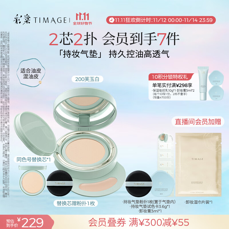 彩棠（TIMAGE）【明星同款】持妆气垫粉底液15g+替芯14g 控油遮瑕提亮不脱妆