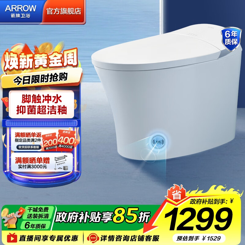 箭牌（ARROW）智能马桶脚触感应冲水全自动除臭一体机小户型家用卫浴电动坐便器 脚触感应冲水/抗菌座圈1175 305/300mm