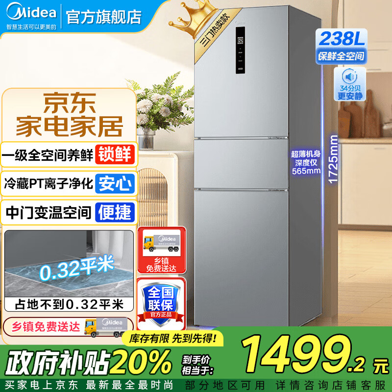 美的（Midea）冰箱249三开门多门双变频一级能效风冷无霜中门变温大冷冻空间节能出租房家用小冰箱 MR-249WTPE